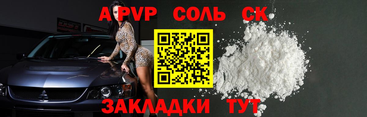 Alpha-PVP СК КРИС  Вход с VPN  A-PVP Crystall  Alpha PVP  A PVP Crystall  Бутурлиновка 