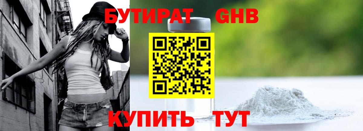 Бутират бутандиол Бутурлиновка