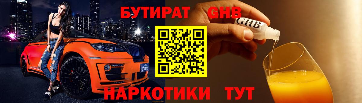 Бутират  Бутират 1.4BDO  Вход с VPN  Бутурлиновка 