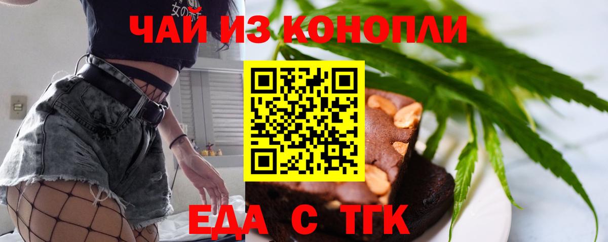 Бутурлиновка  Печенье с ТГК конопля  Вход с VPN 