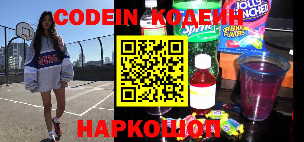 наркошоп  Вход с VPN  Бутурлиновка  Кодеиновый сироп Lean напиток Lean (лин) 