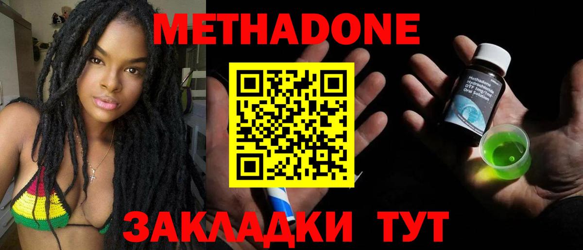 Бутурлиновка  МЕТАДОН methadone  Вход с VPN 